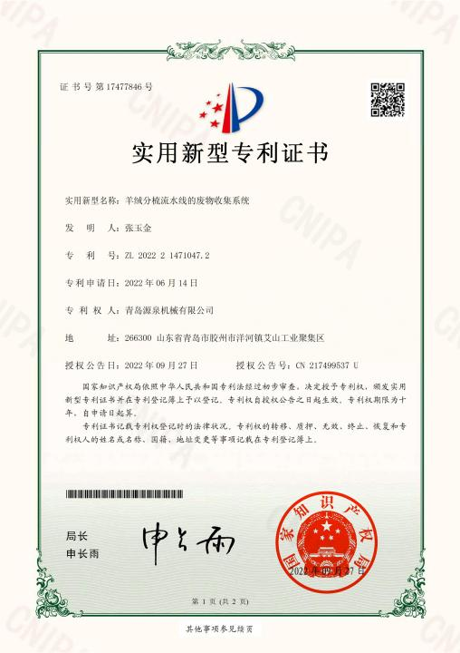 喜訊！祝賀我司獲得多項實(shí)用新型專(zhuān)利證書(shū)